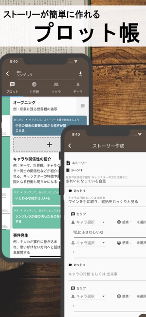 ストーリープロッター ネタ から プロット を をapp Storeで ストーリープロッター ネタ から プロット を をapp Storeで