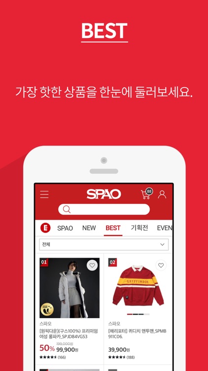 스파오 - Trends meet Basic