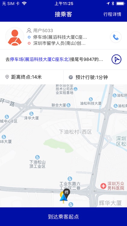 火猴出行司机端 screenshot-4