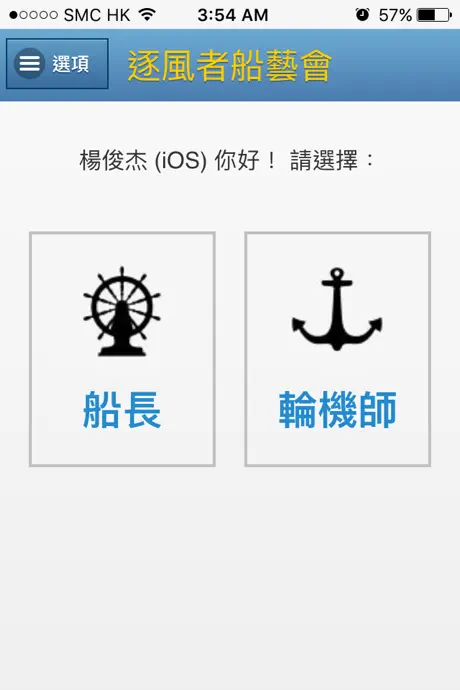 逐風者船藝會 Club Cyclone Runner