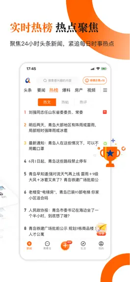 Game screenshot 青岛新闻—青岛24小时权威新闻发布平台 hack