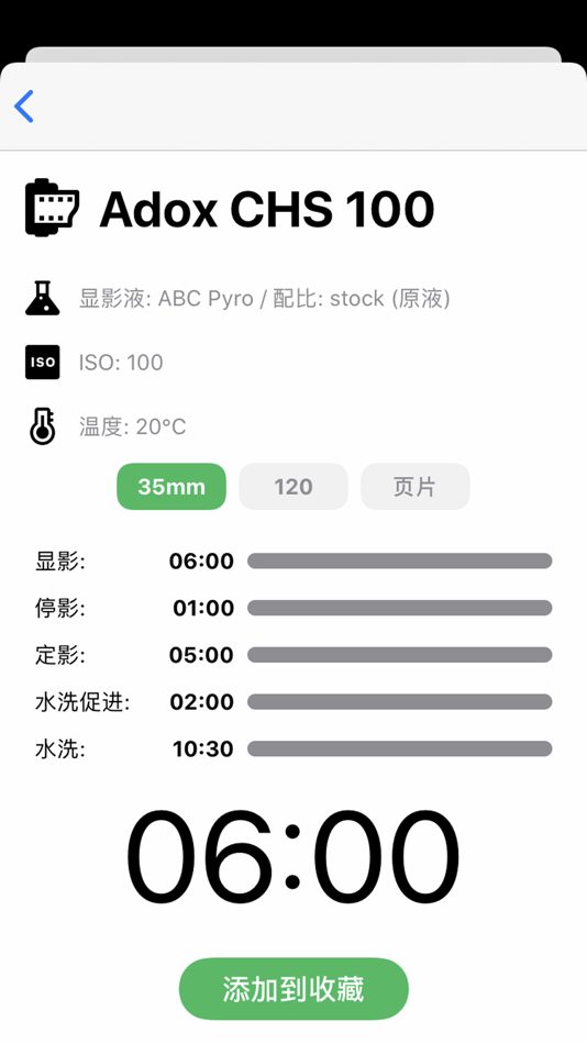 #6. Developer 冲 - 胶片冲洗计时工具 (iOS) 由: 雯曦 梁