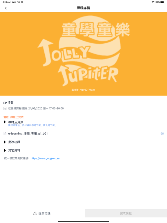 Screenshot #6 pour Jolly Jupiter 童學童樂
