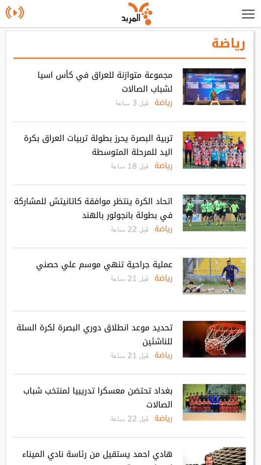 #8. المربد (iOS) 由: Al Mirbad Organisation for Media Development