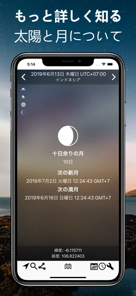 ルミナス地図 - 天体追跡