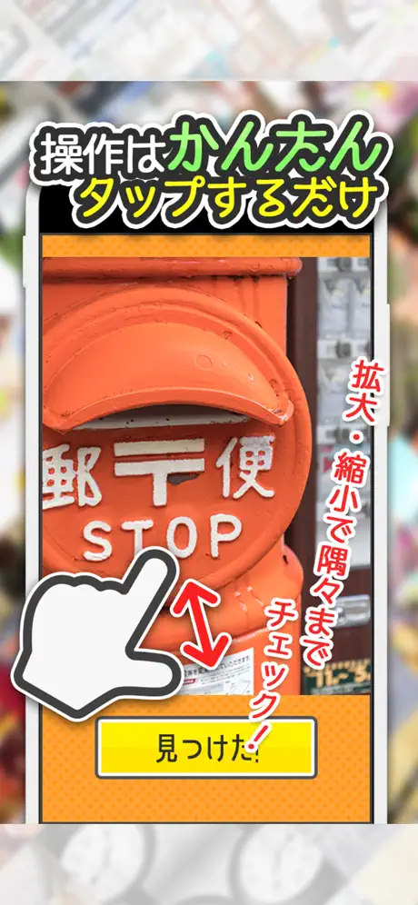 よく見るとおかしい画像 9時限目！ -間違い探しパズルゲーム