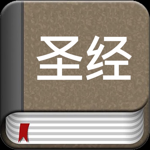 Chinese Bible Offline for iPad icon