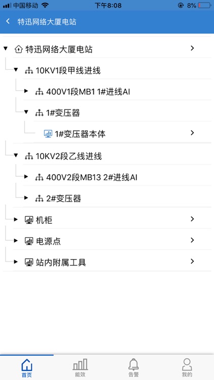 合肥智慧能源 screenshot-6