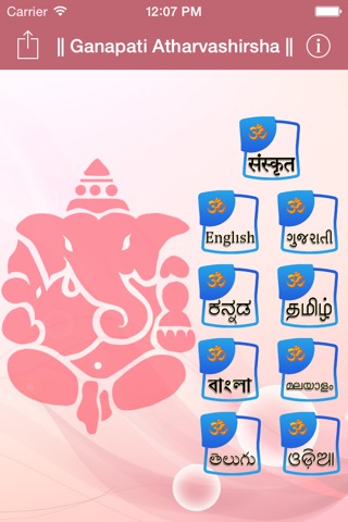 Ganapati Atharvashirshaのおすすめ画像1