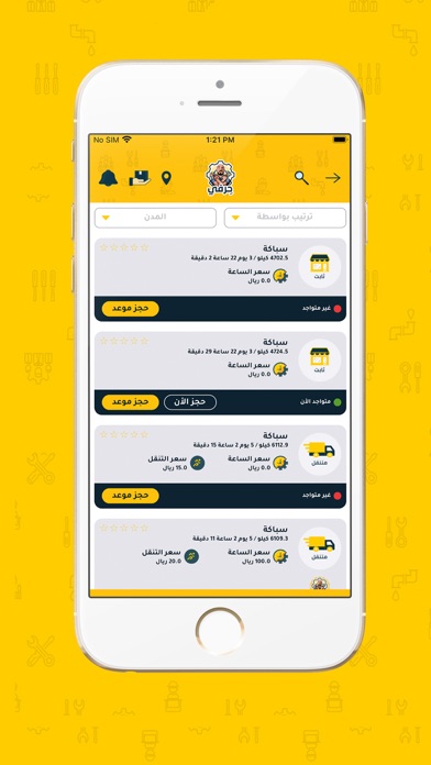 حِرفي Screenshot