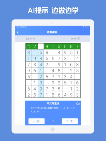 数独高高手-全民数学思维训练のおすすめ画像2