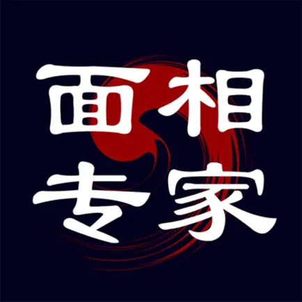 面相占卜专家-算命风水吉凶黄历查询 Cheats