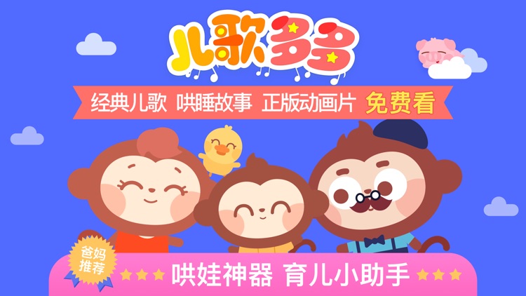 儿歌多多-学英语学拼音学汉字