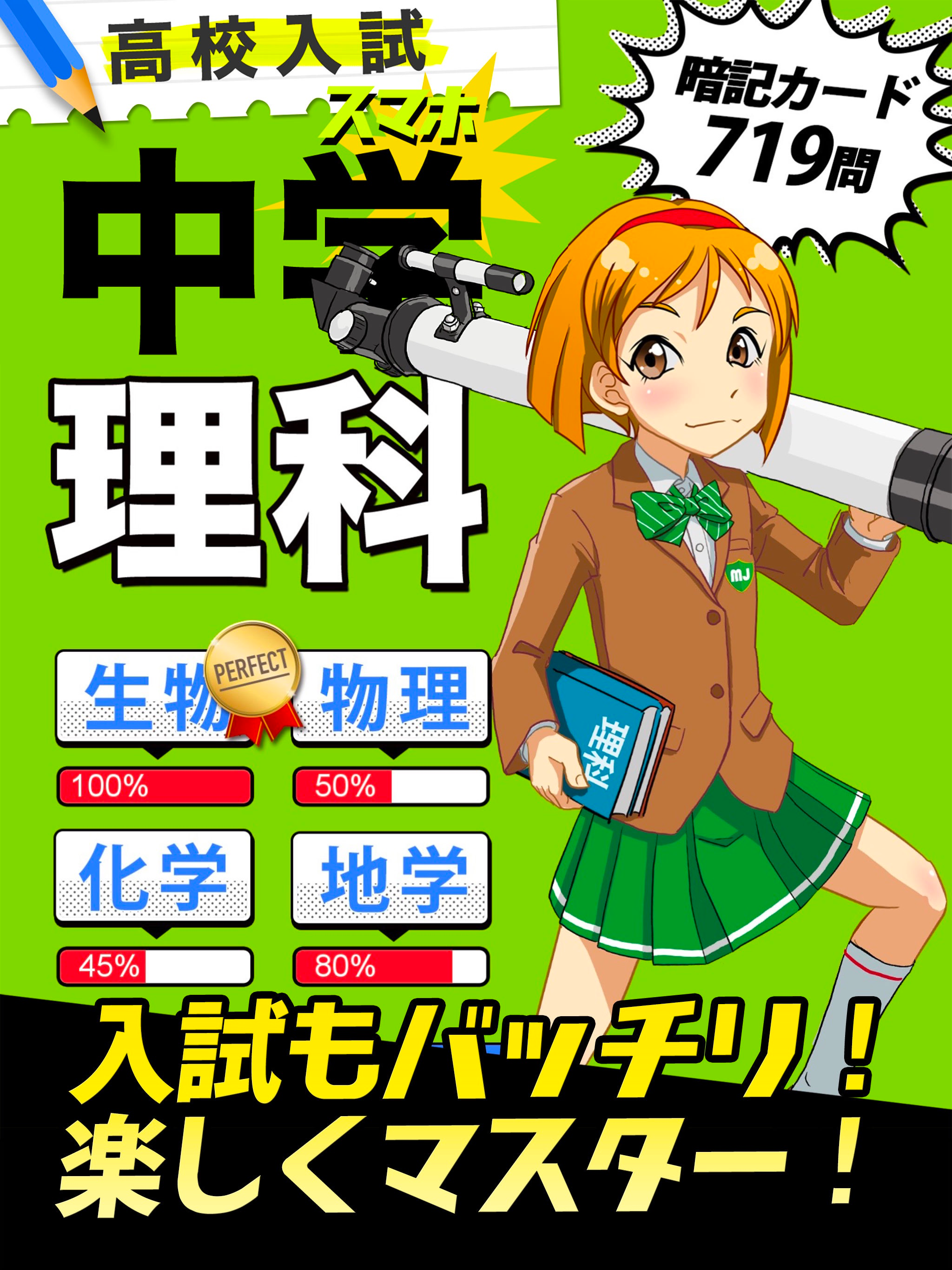 中学理科 :: 生物 物理 化学 地学 screenshot 6