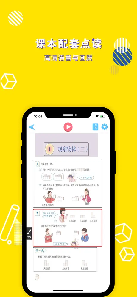 五年级数学下册-小学数学人教版教材同步点读机