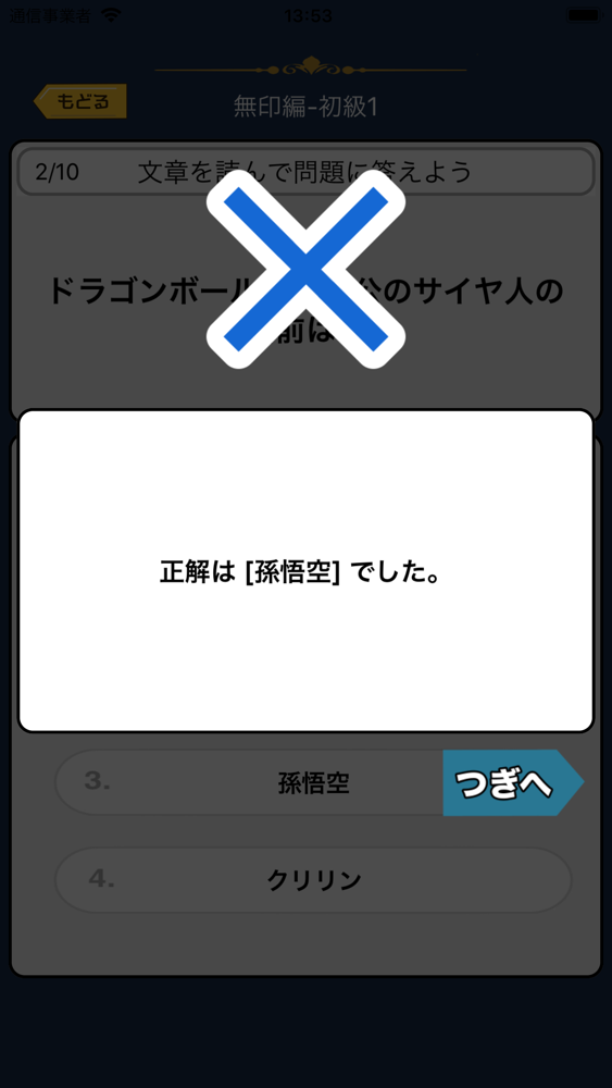 オタクイズ検定 For ドラゴンボール App For Iphone Free Download オタクイズ検定 For ドラゴンボール For Ipad Iphone At Apppure オタクイズ検定 For ドラゴンボール App For Iphone Free Download オタクイズ検定 For ドラゴンボール For Ipad Iphone At Apppure