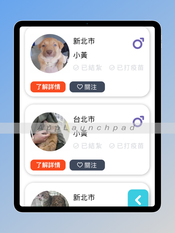 領養浪我回家: 救救流浪貓狗 iPad screenshot 5 - Reference app