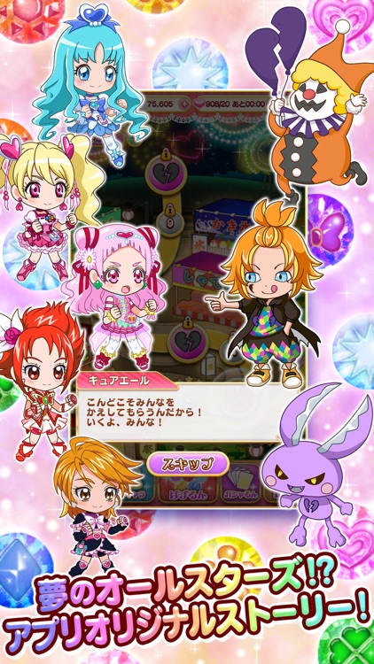 プリキュア つながるぱずるん