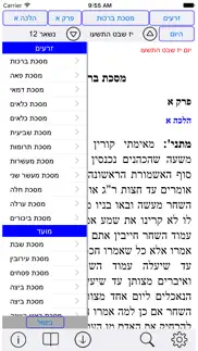 esh talmud yerushalmi iPhone Captures Décran 3