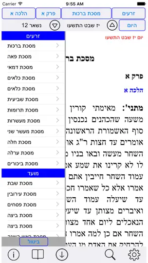 Esh Talmud Yerushalmi iPhone Screenshot 3
