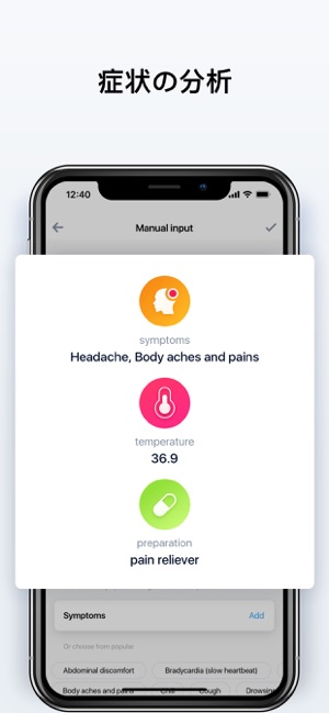 体温計 健康診断と体温記録と病気の症状チェック をapp Storeで