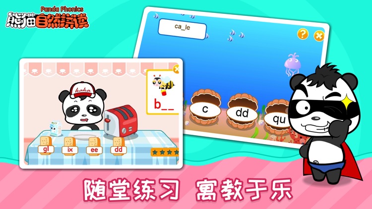 熊猫自然拼读 screenshot-4