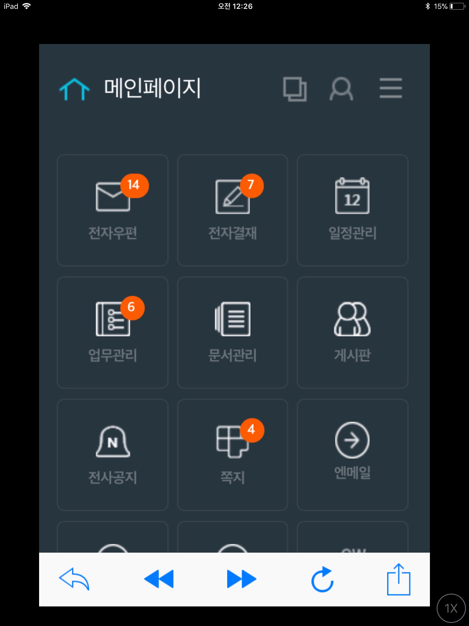 엔비즈웨어 G2 그룹웨어 screenshot 2