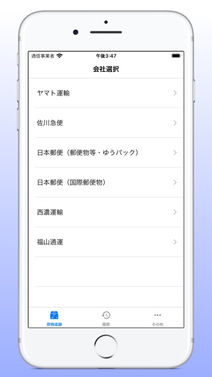 宅配便 荷物追跡