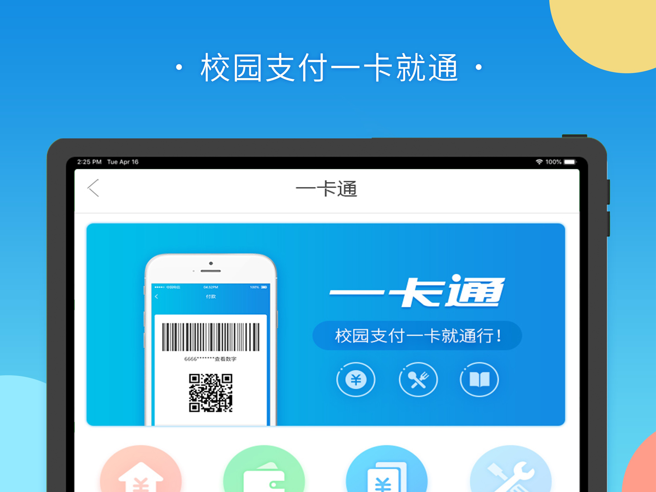 棉花糖校园-教师端