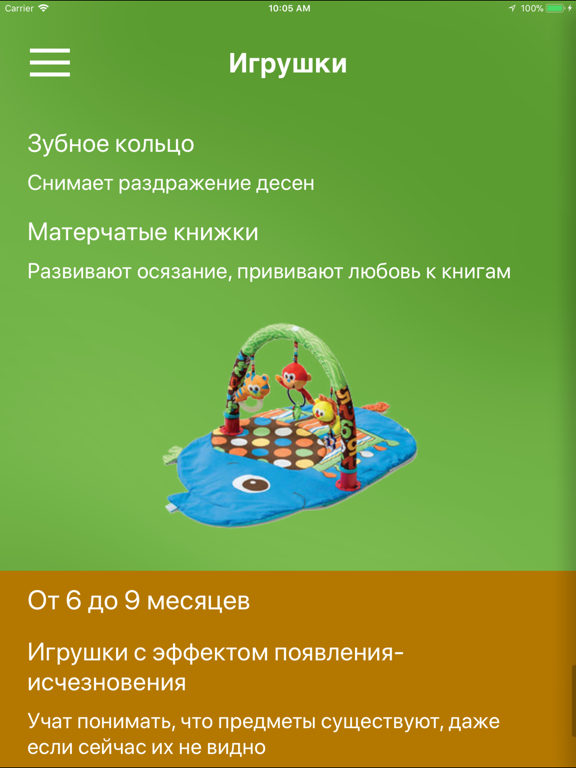 Я родился Lite iPad screenshot 6 - Medical app