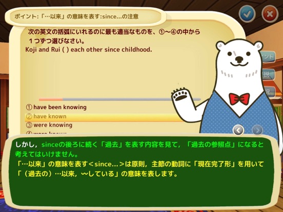 Screenshot #6 pour シロクマ先生のゆるくない英文法