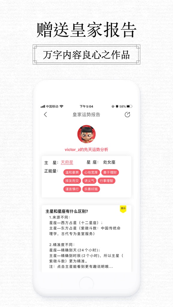 【图】紫微大师-最准的星座运势占卜算命神器(截图2)