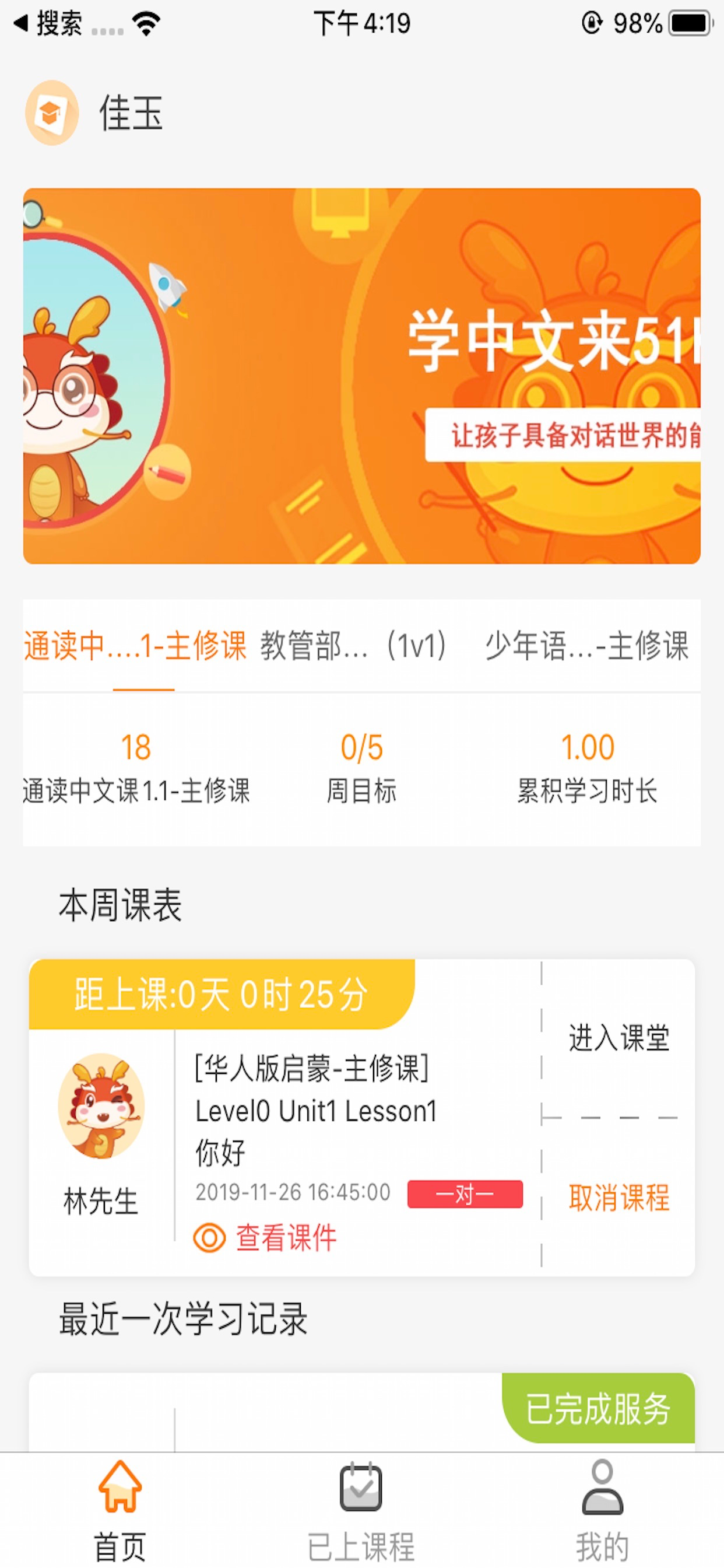 华校云课堂 screenshot 3