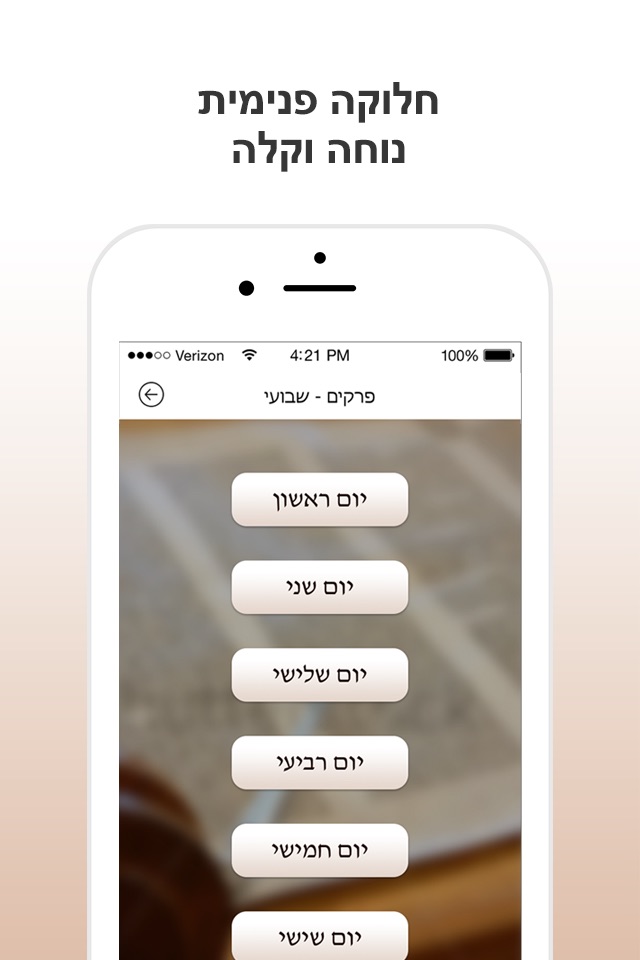 iPray Tehilim - ספר תהילים screenshot 4