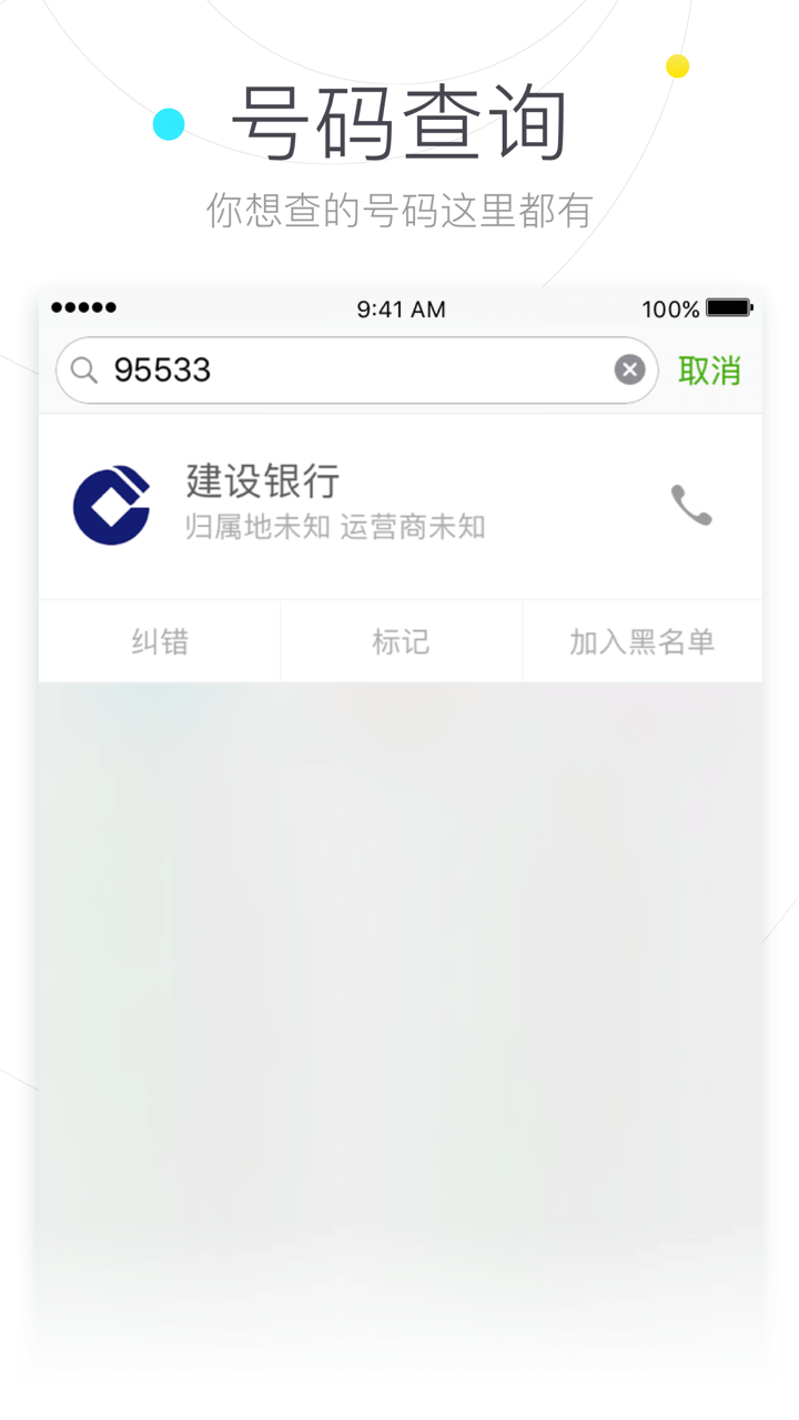搜狗号码通 screenshot 8