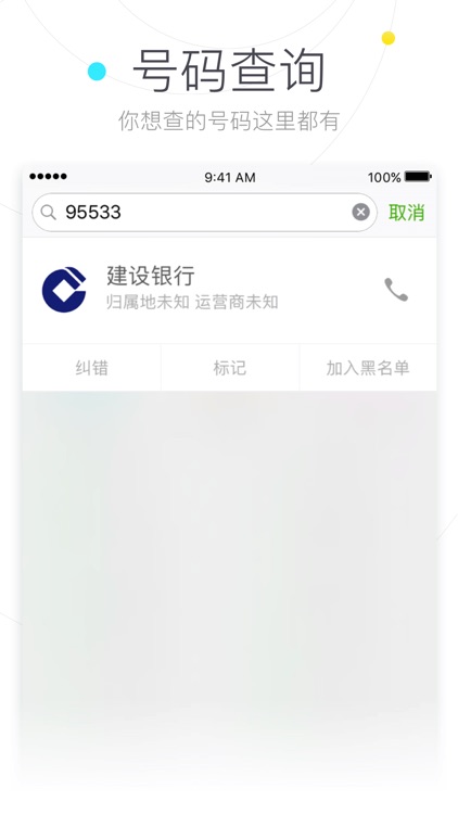 搜狗号码通 screenshot-7