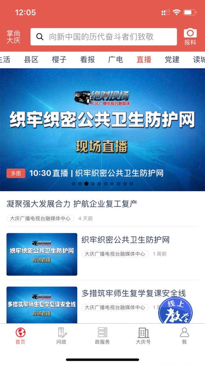 掌尚大庆 screenshot-4