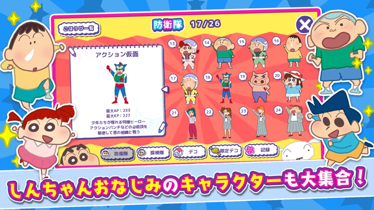 クレヨンしんちゃん 一致団ケツ！ かすかべシティ大開発