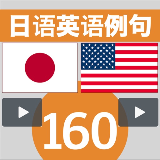 日语英语例句160