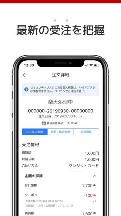 楽天RMS screenshot1