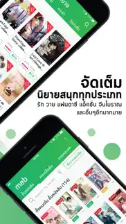 meb : หนังสือดี นิยายดัง iphone screenshot 2