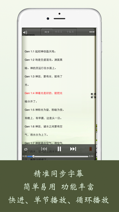 Screenshot #2 pour 圣经-中文朗读