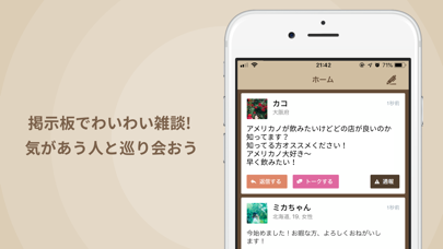 Screenshot #2 pour ひまトークチャットアプリ・友達探し - Chatty