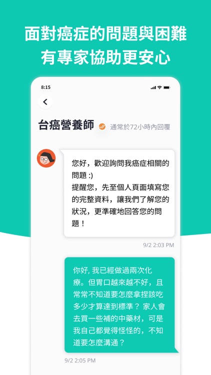 台癌e照護：個人化線上個管團隊