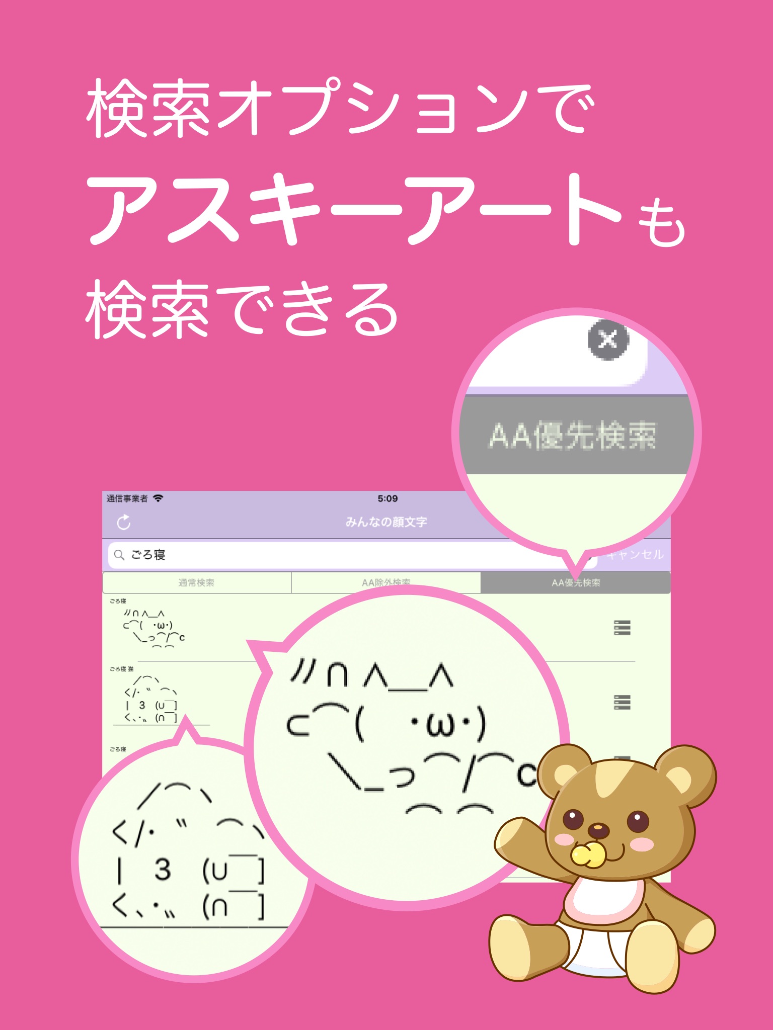 みんなの顔文字辞典 screenshot 2