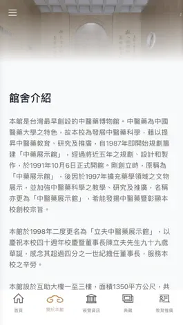 Game screenshot 立夫中醫藥博物館 apk