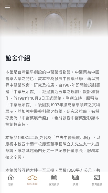 立夫中醫藥博物館