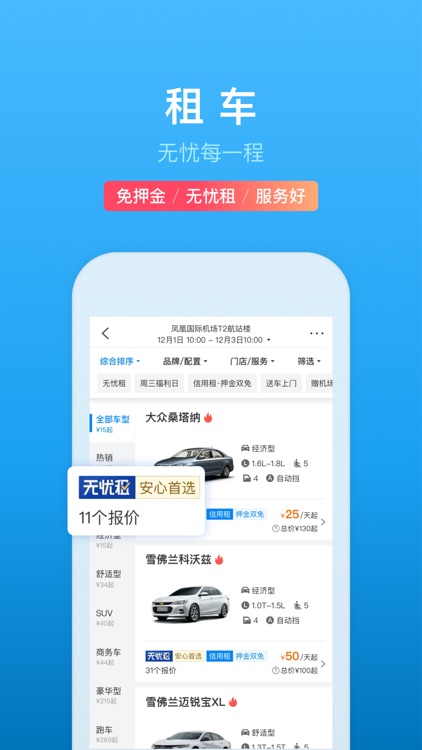 携程旅行(极速版)-酒店机票火车票预订 screenshot-7