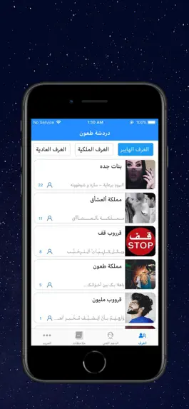 Game screenshot طعون - غرف دردشة صوتية mod apk