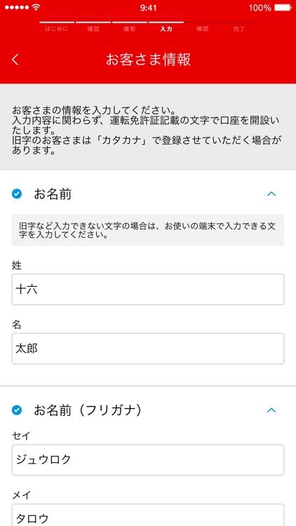 十六銀行口座開設アプリ screenshot-3